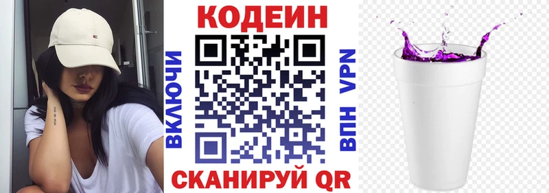 Кодеин Purple Drank  цена   Кировград 